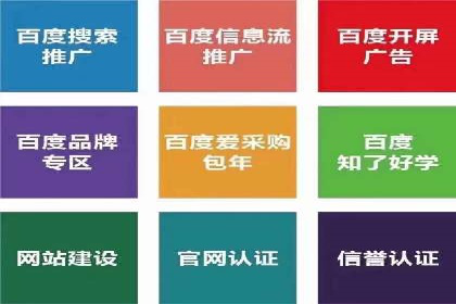 百度推广代运营案例：效果显著的企业案例